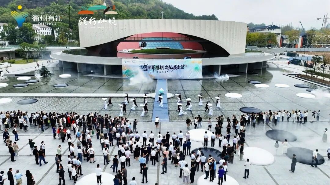 爛柯開(kāi)園季 | 爛柯世界圍棋文化展示館開(kāi)館暨“爛柯圍棋周”啟動(dòng)儀式舉行